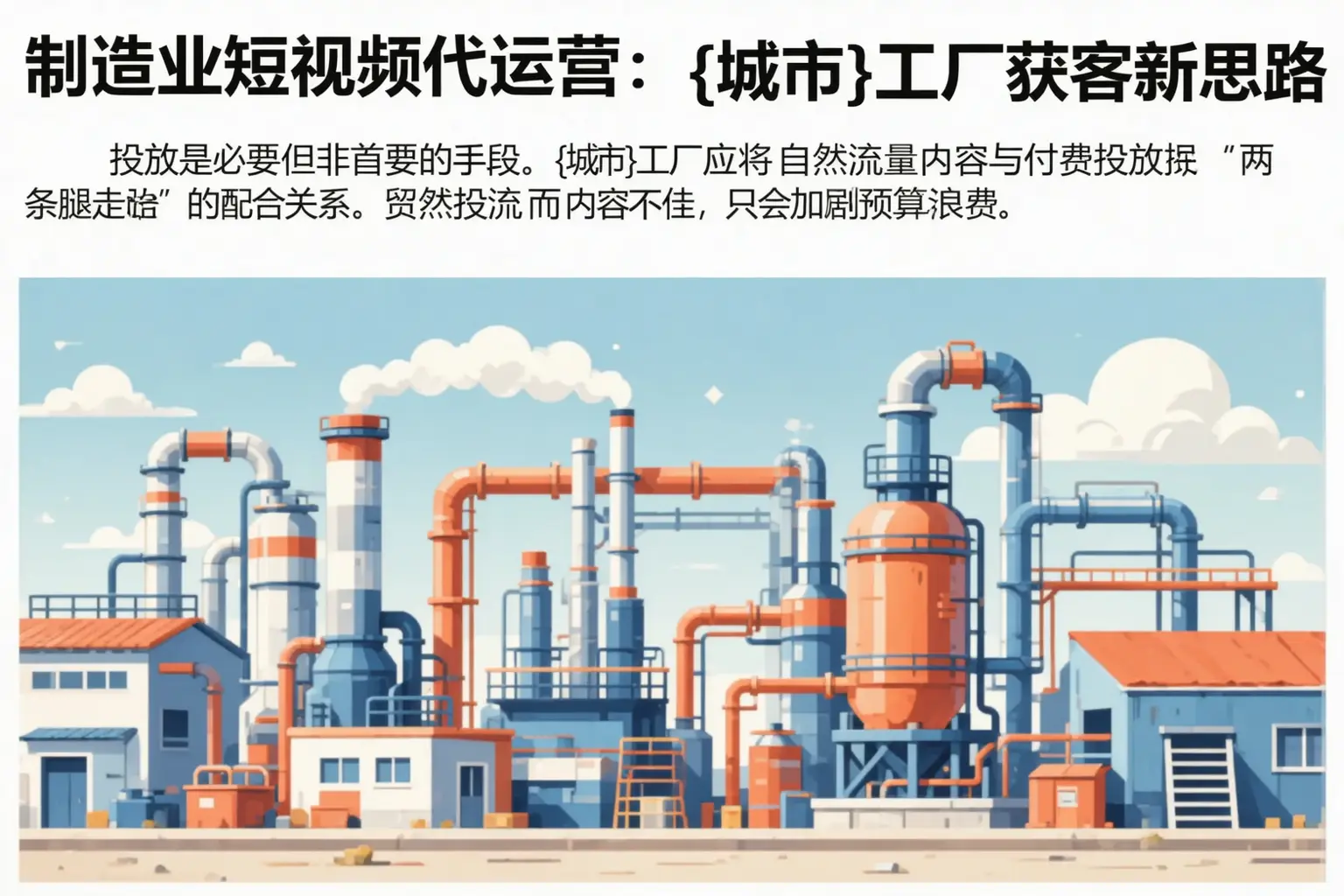 制造业短视频代运营:寿宁工厂获客新思路